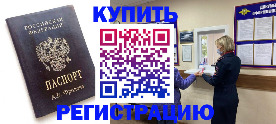 прописка гарантия в Звенигороде