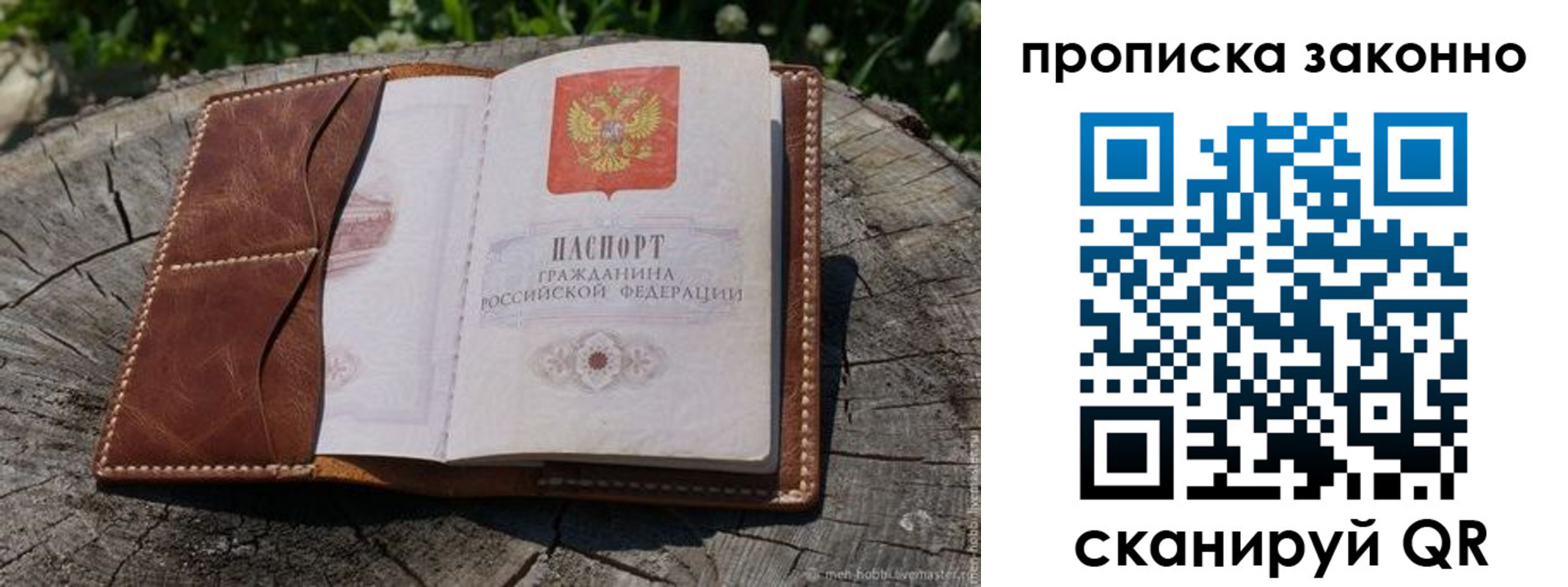 временная регистрация купить в Звенигороде