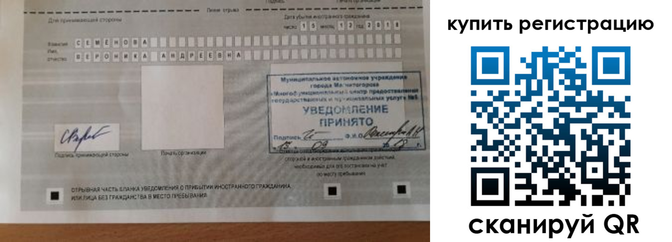 временная регистрация для всех в Звенигороде