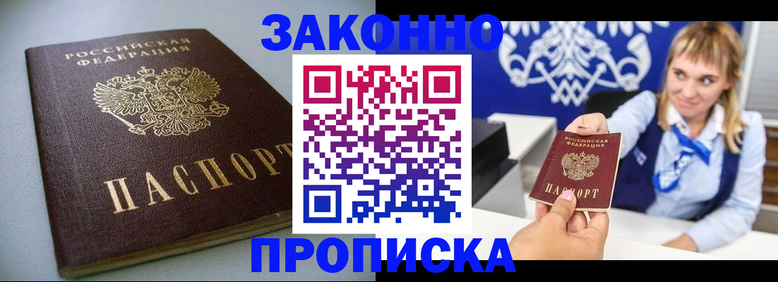 прописка поиск в Звенигороде