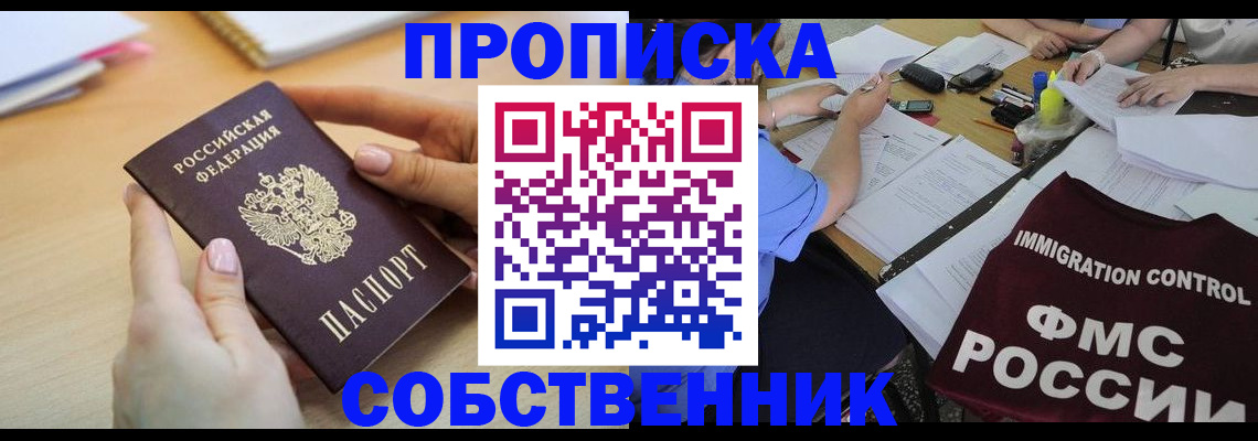 прописка штамп в Звенигороде