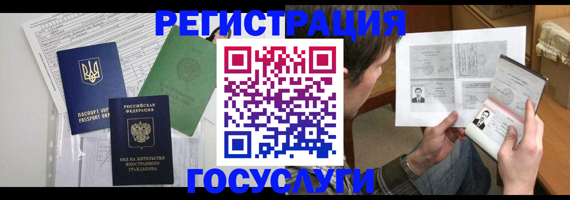 временная регистрация адрес в Звенигороде