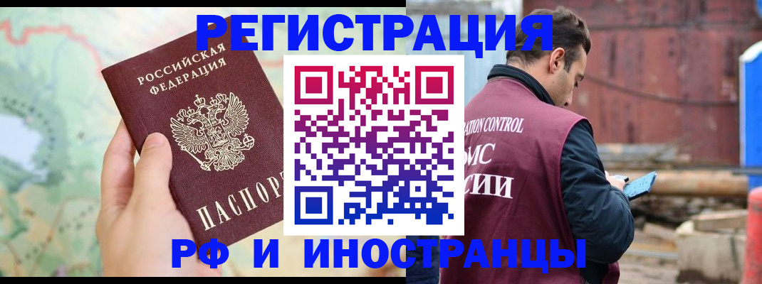 временная регистрация законно в Звенигороде