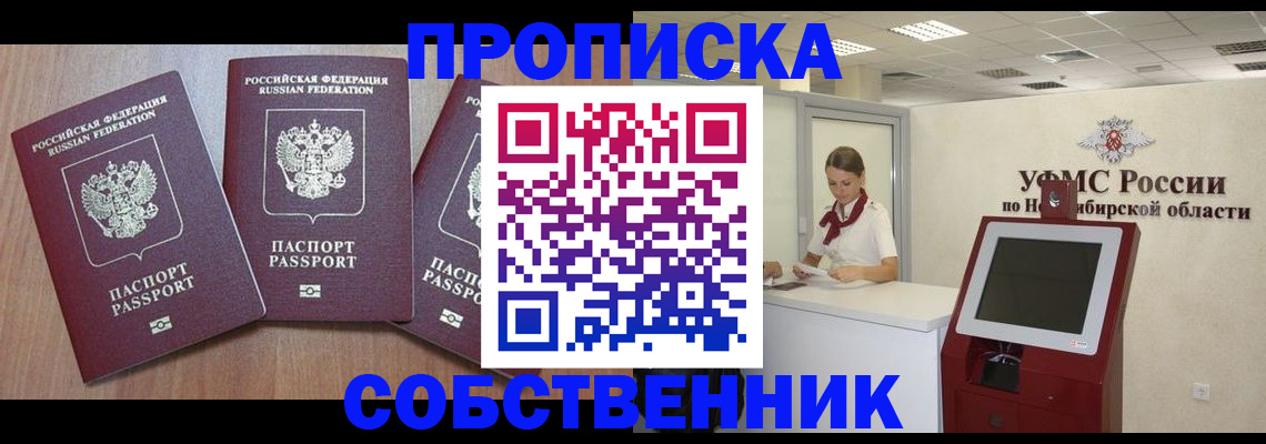 временная регистрация в квартире в Звенигороде