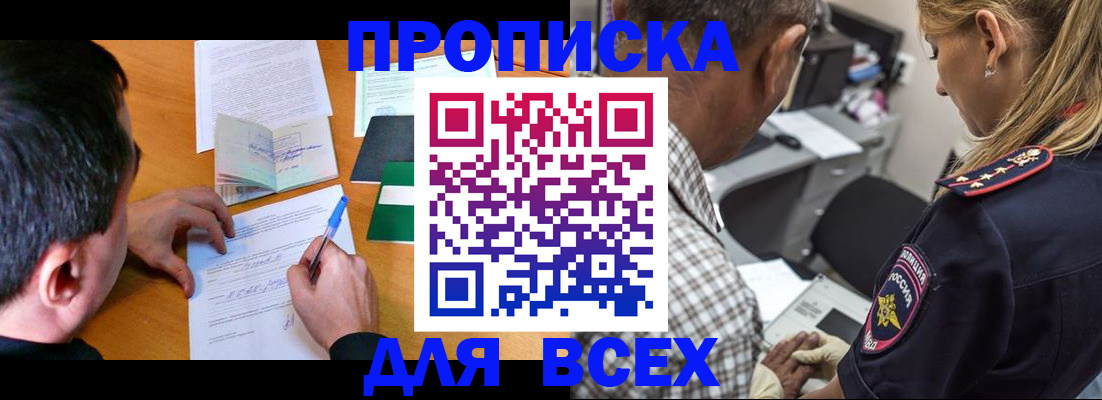 прописка для кредита в Звенигороде