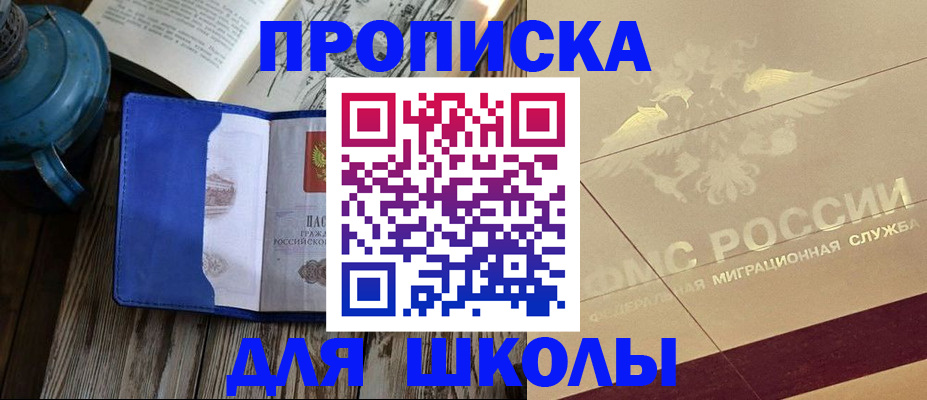 прописка законно в Звенигороде