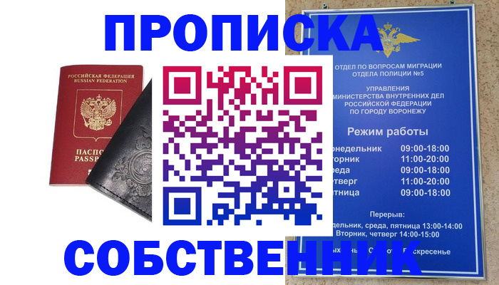 временная регистрация поиск в Звенигороде